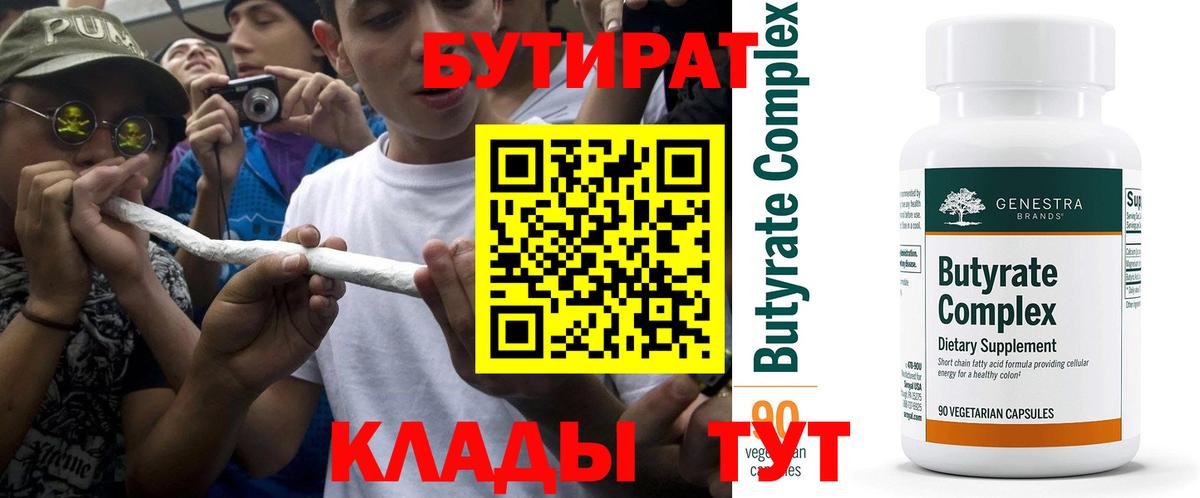 БУТИРАТ бутандиол Благодарный