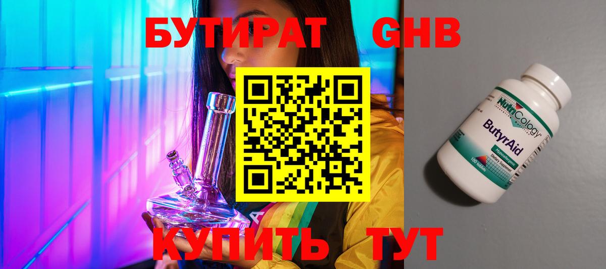 БУТИРАТ жидкий экстази  Вход с VPN  Благодарный 