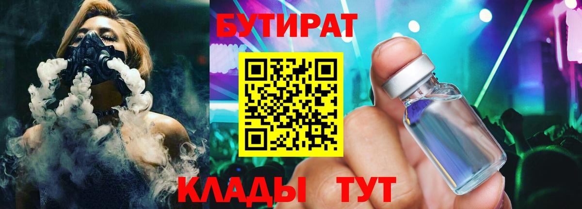 БУТИРАТ жидкий экстази Благодарный