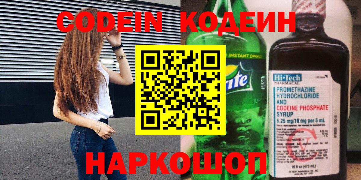 Благодарный  купить наркотик  Вход с VPN  Codein напиток Lean (лин)  Кодеин напиток Lean (лин) 
