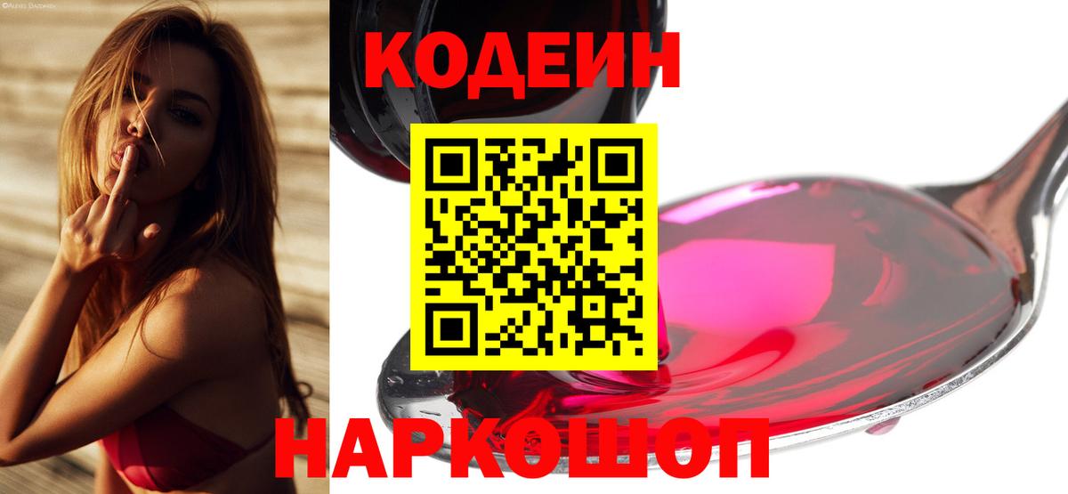 Codein напиток Lean (лин) Благодарный