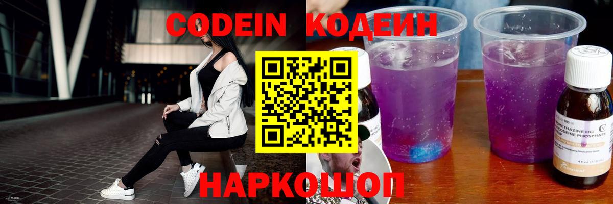 Кодеин напиток Lean (лин)  Благодарный  Кодеин напиток Lean (лин) 