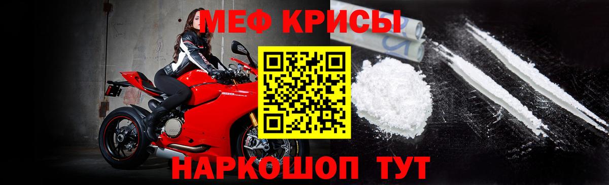 МЕФ мяу мяу  МЯУ-МЯУ  Меф  Мефедрон мука  Благодарный 