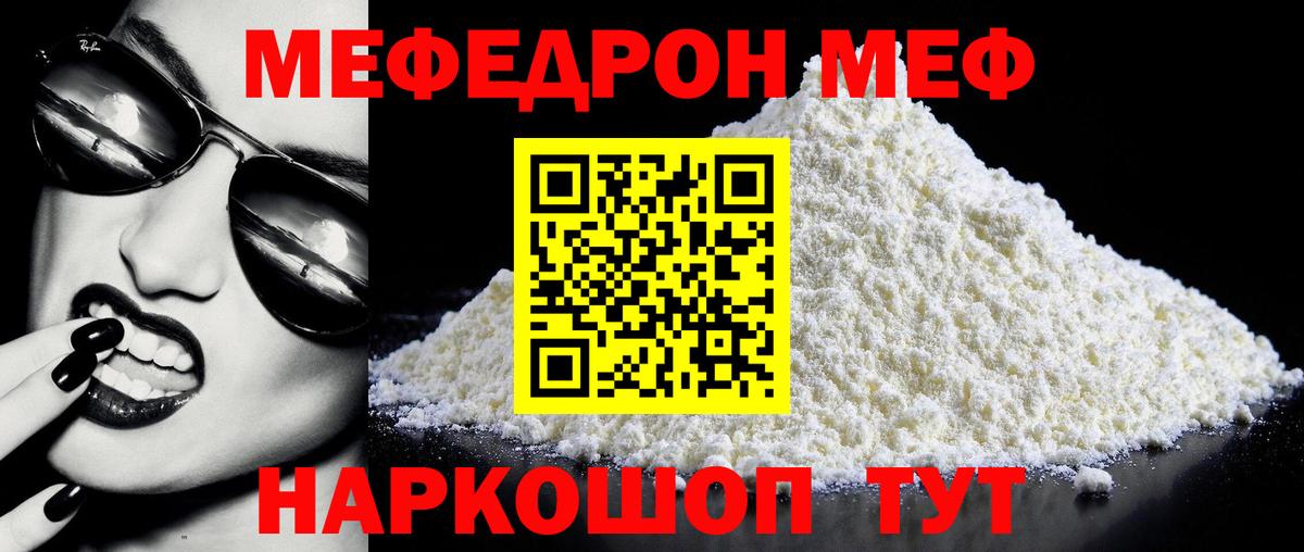 Меф мяу мяу мука Благодарный