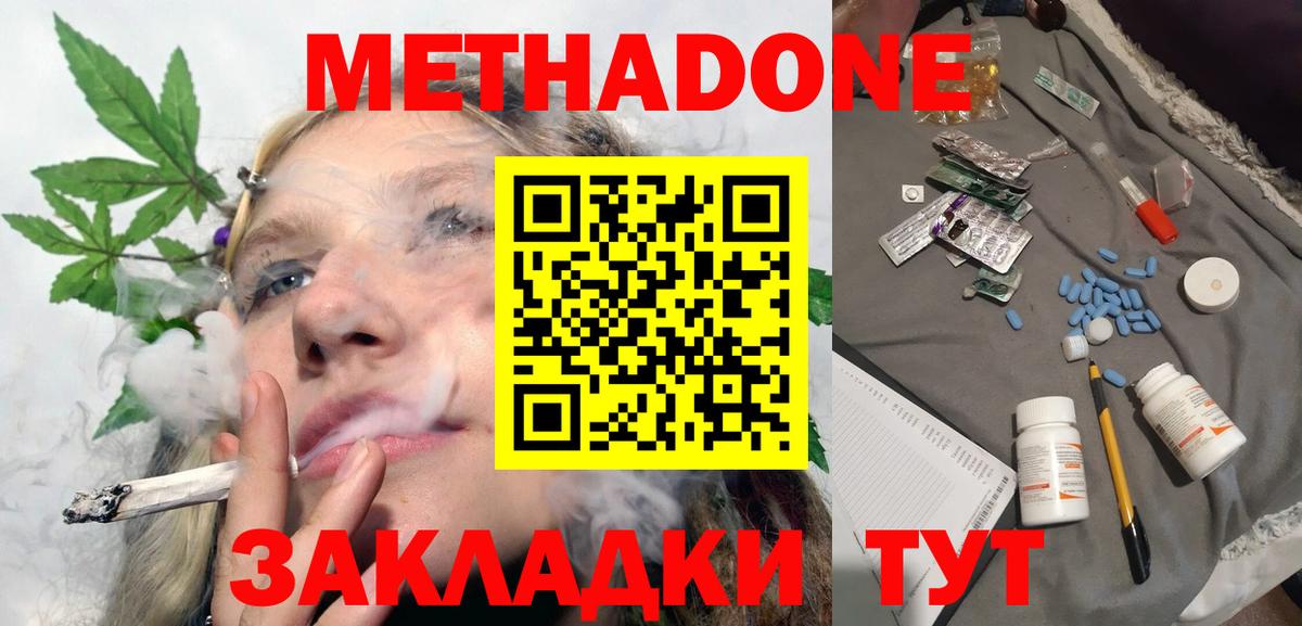Метадон methadone  Благодарный 
